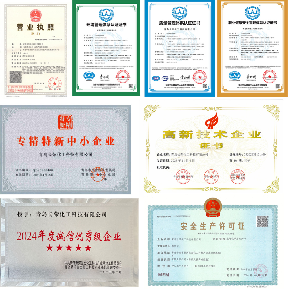 長榮化工關(guān)于我們.jpg